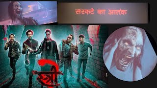 Stree Movie 2 review  Shardha kapoor  Rajkumar r  Pankaj Tiwari  jalandhar  sarkatekaaatank [upl. by Mehs]