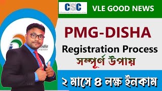 PMGDISHA Registration Process  CSC PMGDISHA Registration  MDSM Bangla [upl. by Roi]