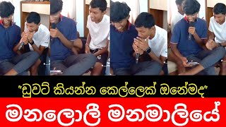 Manaloli Manamaliye  මනලොලී මනමාලියේ  Cover by  Danura weerasinghe [upl. by Nahtanohj]