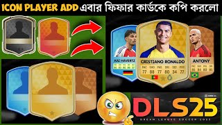 DLS 25 upcoming player new card DLS Copy Fifa games🤣  dls 25 new update  dls 25 new features🔥🌿 [upl. by Araccot]