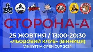 🔴 LIVE  VINNYTSIA OPEN CUP 2024  СТОРОНАА  ДЕНЬ1 25102024 [upl. by Imar]