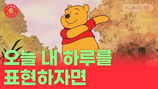 【𝐏𝐥𝐚𝐲𝐥𝐢𝐬𝐭】 아침부터 새벽까지 듣기 좋은 잔잔한 팝송ㅣ애뉴얼 시그니처ㅣ𝗺𝗼𝘁𝗲𝗺𝗼𝘁𝗲 [upl. by Anelrahs]