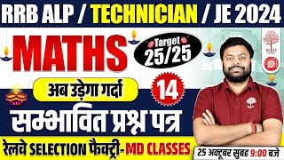 🔥RRB ALP MATHS CLASSES 2024  ALP MATHS 2024  TECHNICIAN MATHS QUESTIONS  JE MATHS  BY SATYAM SIR [upl. by Ellenaj571]