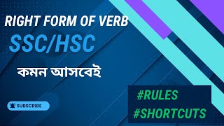 Right form of verb Right form of verb Hsc Right form of verb ssc [upl. by Bunch]