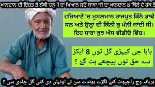 Khanjarpur JhansaKarnal To Gujranwala Story Partition Of Punjab 1947 143 [upl. by Atinal]