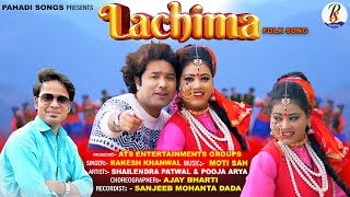 Lachima  लछीमा  New Kumaoni Song 2022  Rakesh Khanwal  New Pahari Song 2023  Pahari Songs [upl. by Johnson]