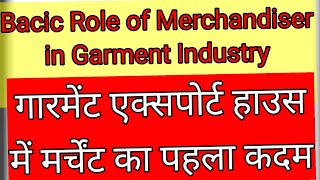 Basic Role of Merchandiser in Garment Industry in Hindi [upl. by Ynabla]