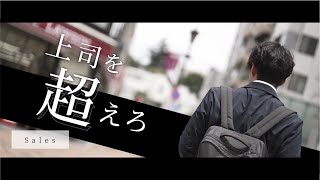 【採用動画】美容機器メーカー様：企業PV [upl. by Sileas]