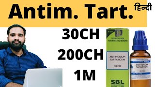 Antimonium tartaricum 30  200 uses in Hindi  Antim Tart 30  200 uses in hindi [upl. by Akciret405]