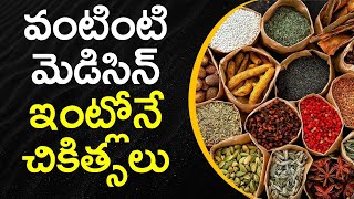 మీ డాక్టర్ మీరే Home Remedies Immunity Booster  Knee Pain  Heart Health  Nerve Pain  Hair Loss [upl. by Paget214]