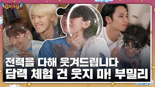 GOING SEVENTEEN EP87 부밀리가 떴다 3 BOOmily Outing 3 [upl. by Gardell]