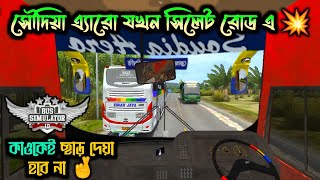 🔰 Sylhet Tour With Soudia Aero ✅ In Bus Simulator Indonesia [upl. by Ennovyhs]