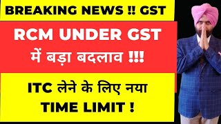 New Change in GST I RCM under GST and ITC Claim New Time Limit I Reverse Charge Mechanim under GST [upl. by Boyt422]