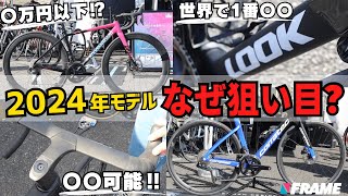 【秘密のスタッフ試乗会】10万円切りアルミロードバイク登場？！2024年モデルに一目惚れ【ワイズロード】【KhodaaBloom】【コーダーブルーム】 [upl. by Glynda]