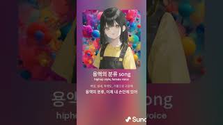 용액의 분류 Song [upl. by Goldarina307]