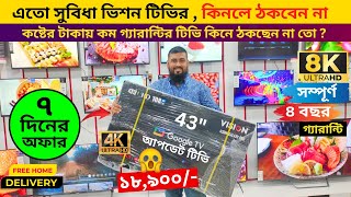 Vision Google TV Update Price In Bangladesh 2024 😱 Cheap Price Vision TV BD 2024 🔥 Tv Price In BD [upl. by Adnamas]