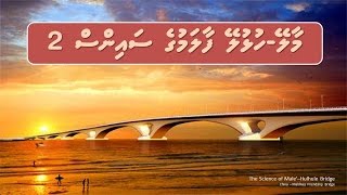 Bridge Between Male and Hulhule Part 2 [upl. by Rairb903]