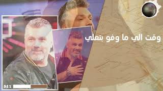 فارس كرمالتنورهمع الكلمات  Fares KaramEttanouraLyrics [upl. by Boothe]