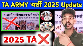 Ta भर्ती 2025 मार्च में जानें कब आ रही हैं 💯 Ta Bharti 2025 New update ta Bharti 2025 [upl. by Noswal683]