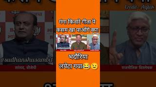 Sudhanshu Trivedi exposed 😈Anurag bhadouriya thuglifeShortssudhanshutrivedi viralvideo shorts [upl. by Kartis]