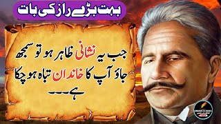 Jb Ye Nishani Zahir Ho Jaye To Samjh Jao K  Allama Iqbal Life Changing Quotes Alfazon Ki Roshni [upl. by Analihp]