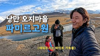 27 해발 4000미터에서 사는 파미르 사람들과 4000원으로 숙박과 온천이 가능한 마을 타지키스탄 🇭🇺 [upl. by Elfrida]