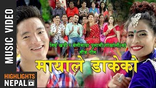 New Nepali Teej Song  quotMayale Dakekoquot  Tirtha Khatri amp Belimaya Pulami 20182075 [upl. by Robi605]