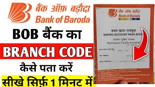 BOB passbook me branch code kaha hota hai  Bob branch code kaise pata kare  BOB branch code [upl. by Ynohtona]