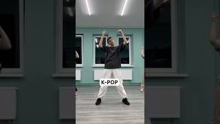 Kpop dance dance dancer shortsdance танцы kpop choreography danceclass [upl. by Mak241]