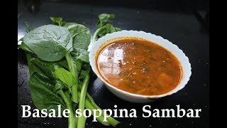 ಬಸಳೆ ಸೊಪ್ಪಿನ ಸಾಂಬರ್  Basale soppina Sambar  Instant amp Healthy Sambar  Malbar Spinach sambar [upl. by Neelram]