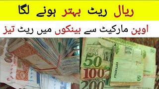 Today Riyal Exchange Rate in PKR and IND  Saudi Riyal Rate in Pakisrtan [upl. by Ola255]