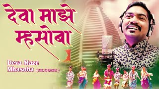 DEVA MAZE MHASOBAPARMESH MALIYANA STUDIO DJ UMESH [upl. by Madlen283]