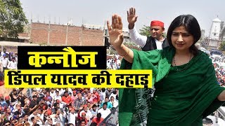 कन्नौज सांसद डिम्पल यादव की चुनावी जनसभा Dimple Yadav Election Speech [upl. by Cinderella]