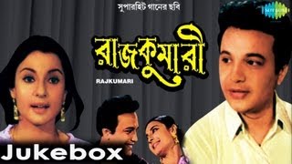 Rajkumari  Bengali Movie Songs  Audio Jukebox  Uttam Kumar Tanuja [upl. by Kahaleel857]