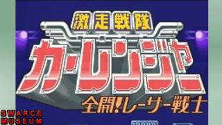 Gekisou Sentai Carranger  Select Your CarRanger Swarce Museum [upl. by Yrailih]