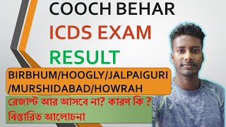 ICDS Worker amp Helper Result কি আর আসবে না বর্তমান কি অবস্থায় আছে icds Result [upl. by Aihsenat484]