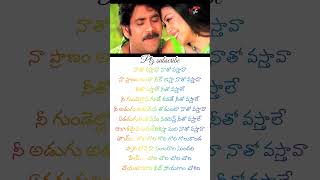 natho vasthava song lyrics telugulovesongslyrics ❤telugusongs [upl. by Itsirhc949]