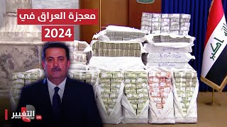 قصة نجاح اوائل العراق في نظام التسريع [upl. by Ialocin]