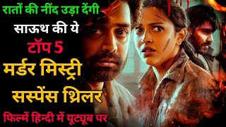 Top 5 South Indian Murder Mystery Suspense Thriller Movies Hindi Dubbed ll Crime Thriller Movies [upl. by Chrysler]