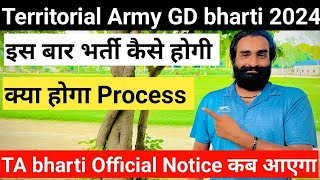 ✅ TA Army bharti 2024 PROCESS  ✅Ta gd bharti कैसे होगी ✅Territorial Army bharti Update [upl. by Swetiana372]