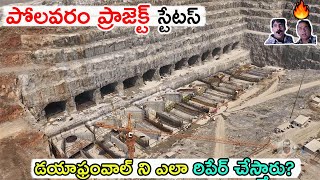 Polavaram project status june 2023  Hey Bro telugu [upl. by Akinnej978]