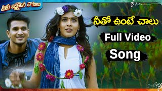 నీతో ఉంటే చాలు వీడియో సాంగ్   Ekkadiki Pothavu Chinnavada Video Songs  Nikhil Hebah Patel [upl. by Inek]