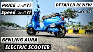 Benling Aura electric scooter  Review  Nihar reddy podduturi [upl. by Nawat]