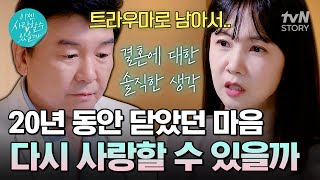 어느 순간부터 숙제처럼 느껴진 사랑💔 주병진 박소현의 연애 세포는 아직 살아있을까 이젠사랑할수있을까1회 [upl. by Tennos]