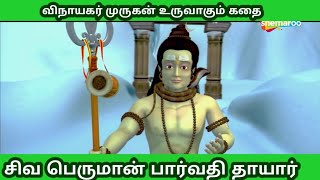 Tamil dubbed movie Nice Hindu history Graphics விநாயகர் movie Tamil முருகன் சிவன் பார்வதி தேவி [upl. by Trudy]