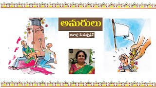 8th Class Telugu I Telangana I Amarulu  అమరులు [upl. by Nylaehs]