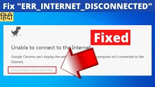 5 Ways to Fix quotERRINTERNETDISCONNECTEDquot Error in Google Chrome [upl. by Irak]