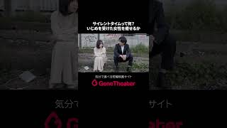 サイレントタイムって知ってる？短編映画『サイレントタイム』チラ見せ動画 映画紹介 短編映画 ショートドラマ [upl. by Notnilc]