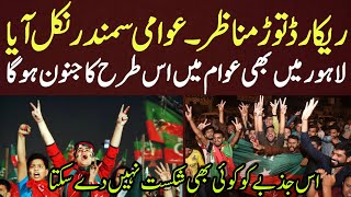 PTI Called Nationwide Protest  Constitutional Amendment  PTI Lahore Jalsa On 21 September  PTI [upl. by Debbie695]