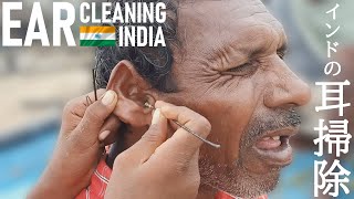 インドの路上耳かき耳掃除 Ear Cleaning India ASMR [upl. by Wylde575]